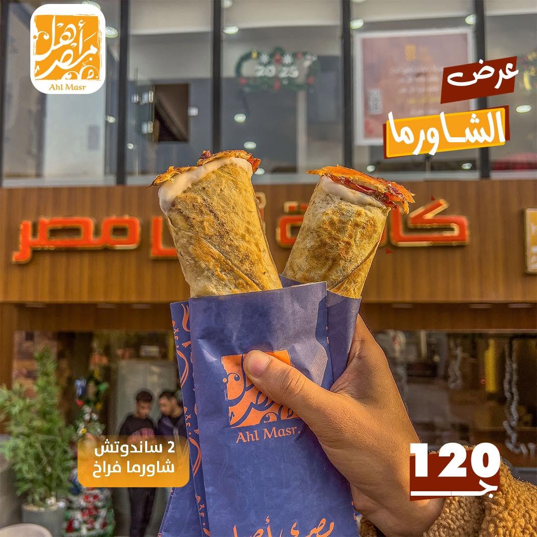 شاورما عربي وصاج