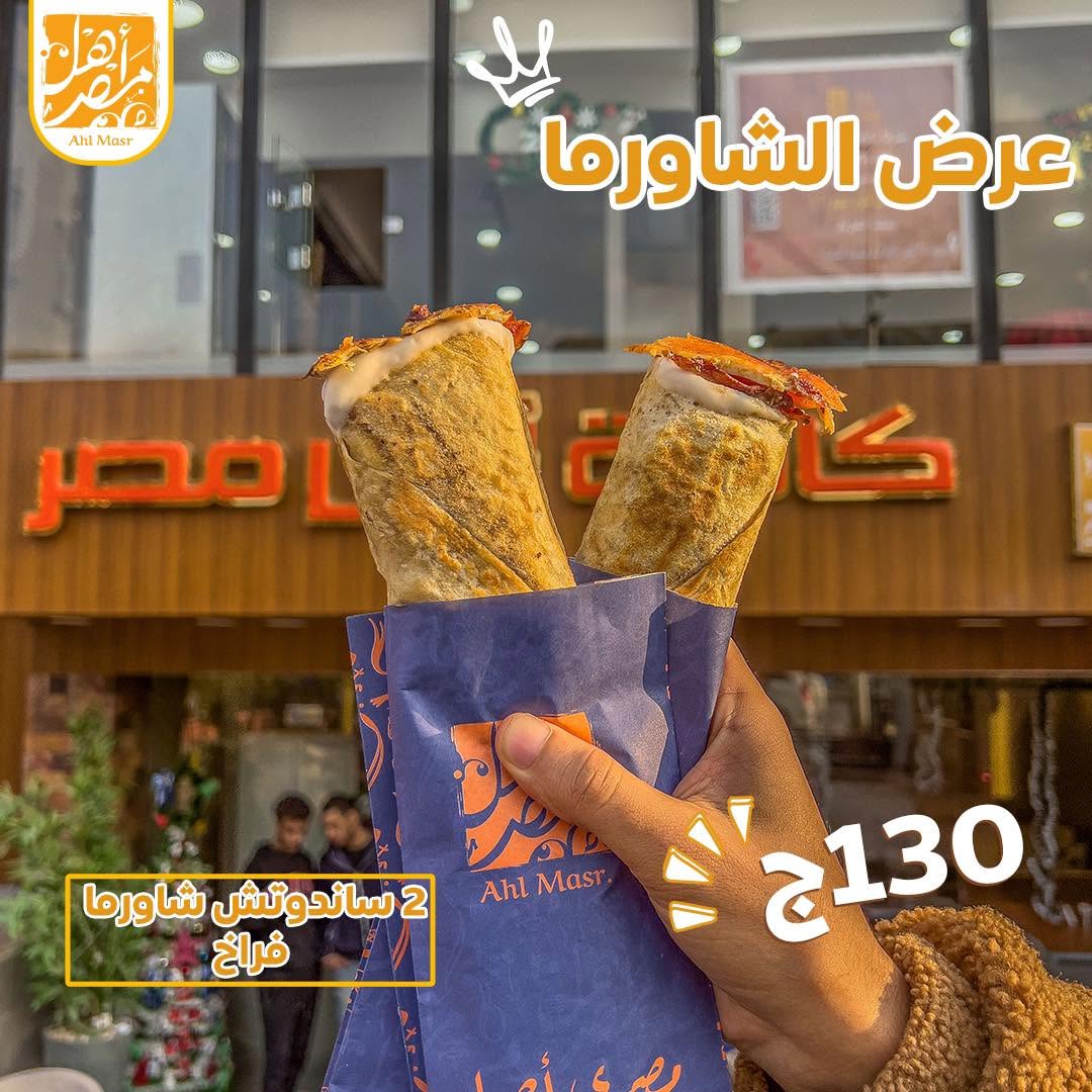 وجبة شاورما لحمة عربي