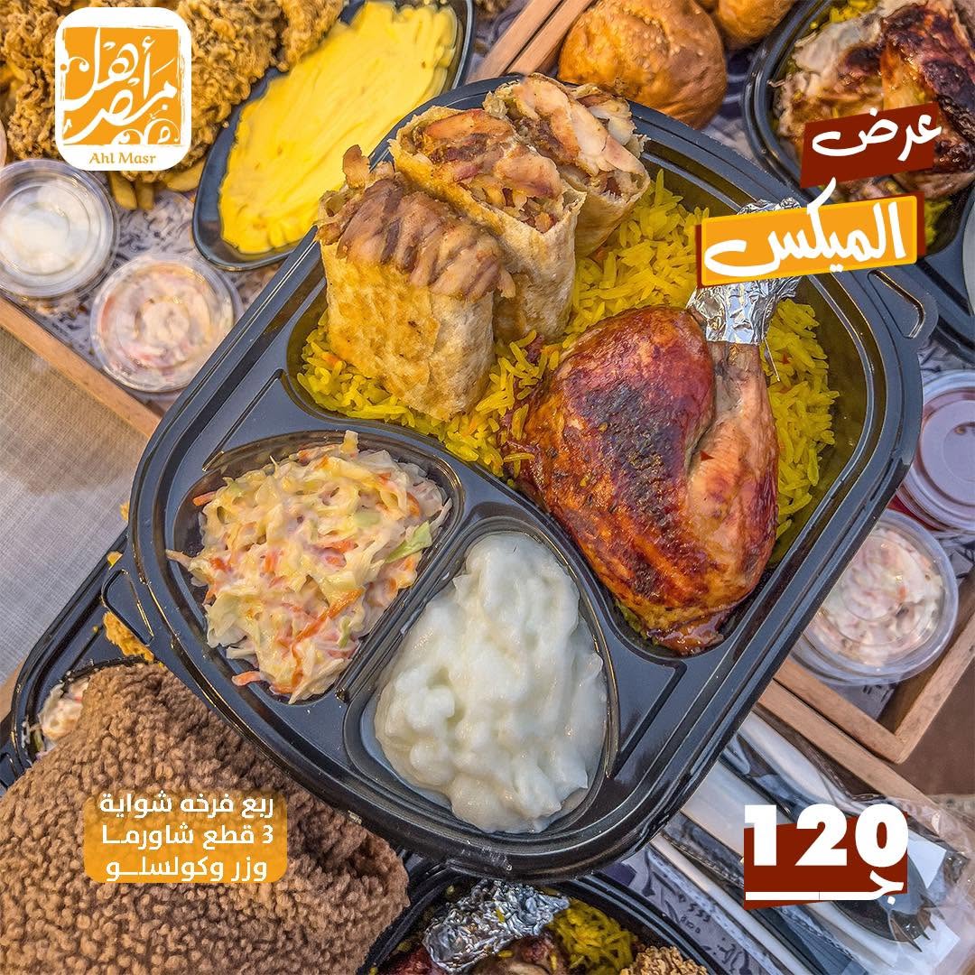 عرض الميكس الفاخر